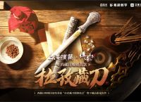 “拉孜藏刀”闪耀ChinaJoy，上海援藏牵手《传奇世界》共推数字藏品