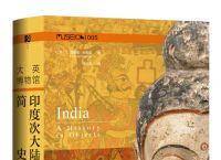 历史｜从石器时代到现代南亚，展现150万年错综复杂的印度次大陆文明史