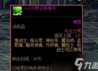 dnf2024转职书什么时候出 2024转职书开放时间介绍