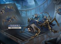 第五人格蜘蛛墨卡托投影皮肤介绍