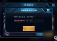 王者荣耀为什么不能加好友