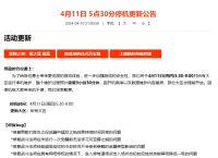 dnf2024年4月11日更新内容介绍