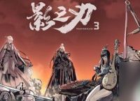 影之刃3绝影黑魔伤材料 影之刃3黑魔伤获取攻略推荐
