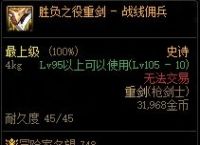 DNF战线佣兵用吞噬根源还是胜负之役
