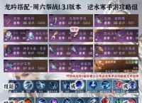 逆水寒手游帮战搭配攻略 龙吟职业帮战搭配推荐