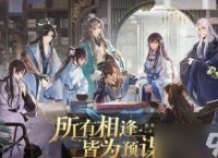 花亦山心之月怎么给雅集神秘人发送暗语
