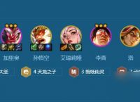 金铲铲之战s11剪纸画师九五阵容搭配攻略
