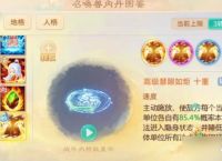 《大话西游手游》敏宝宝带什么内丹 敏宝宝内丹携带推荐