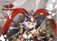少年三国志2吕玲绮技能效果介绍
