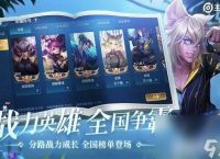 王者荣耀S9赛季都有啥玩法 S9赛季具体玩法详解