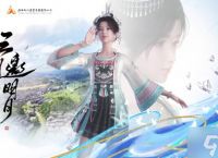 九州同游 天刀龙年文旅带你游山河 广西侗族联动启动