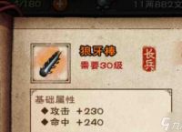 烟雨江湖狼牙棒获取方法