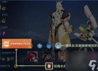 王者荣耀小兵皮肤怎么共享 小兵皮肤好友共享方法