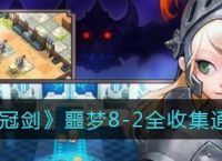 《高能手办团怠惰之罪魂体困难噩梦通关攻略》