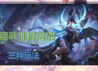 王者荣耀模式乄限火力 王者乄限乱斗三种玩法 