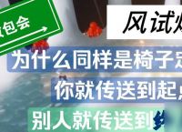 光遇风之试炼攻略大揭秘 以路线文介绍为主 
