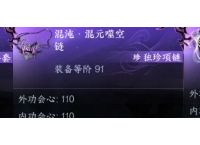 逆水寒手游永夜星都有什么独珍装备