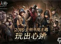 《第五人格》园丁推演任务三星解锁方案攻略