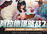 《DNF》阿拉德谋略战第二期长脚罗特斯加点
