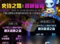 《DNF》史诗之路欲望之森介绍