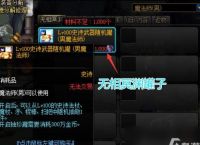 《DNF》冥渊的抉择介绍