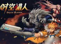 《时空猎人》游戏技巧