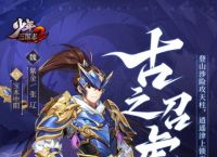 少年三国志2紫金张辽武将介绍介绍