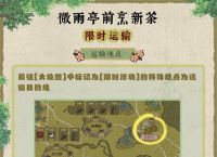 江南百景图微雨亭前烹新茶限时运输活动攻略大全