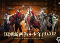 《少年西游记2》2024最强阵容搭配推荐攻略
