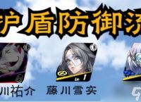 《女神异闻录夜幕魅影》喜多川祐介配队方法