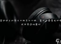 金铲铲之战符文大陆怎么打钱 金铲铲恭喜发财模式开局选谁最好