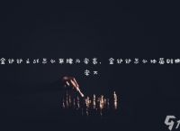 金铲铲之战怎么来牌几率高 金铲铲怎么抽英雄概率大
