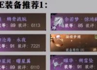 《逆水寒手游》版本最强PVE装备怎么搭配 版本最强4套PVE装备搭配推荐