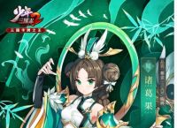 少年三国志2诸葛果技能介绍介绍