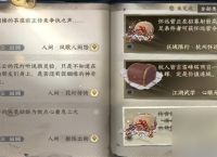 逆水寒手游凤歌人间怨任务怎么完成