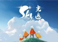 光遇追忆季任务怎么做 光遇追忆季八个任务攻略