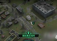 《无感染区》公民小队效果介绍
