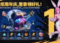 《火炬之光无限》周年庆典活动怎么玩