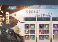 《逆水寒手游》1.3.1版萌新入坑攻略 1.3.1版本萌新快速起号养成攻略