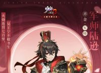 少年三国志2军师陆逊技能介绍