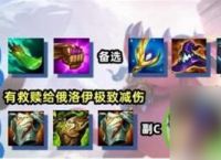金铲铲之战s11七二拉露恩阵容怎么运营 七二拉露恩阵容玩法技巧