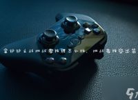 金铲铲之战挑战者阵线怎么玩 挑战者阵容出装