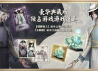 第五人格六周年真理礼盒在哪买