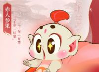 闹闹天宫人参果怎么获取 闹闹天宫人参果获取方法介绍