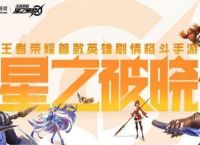 星之破晓百里玄策技能是什么 百里玄策飞鹰狂牙技能介绍