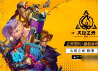 《火炬之光 无限》释出异界挑战内容、首发赛季 黑潮来袭 特色及自由交易机制解析 