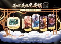 王者荣耀梦回西游主题活动介绍 西游记联动皮肤限时返场