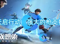 《天启行动》强大的枪支推荐