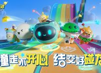 《蛋仔派对》疯狂乱斗双人模式玩法攻略