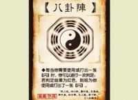 三国杀八卦阵的效果